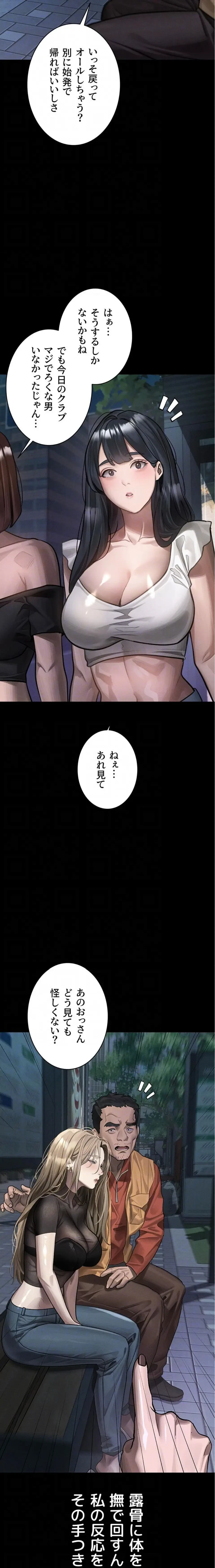 猥談をきかせてよ 第41話 - 14