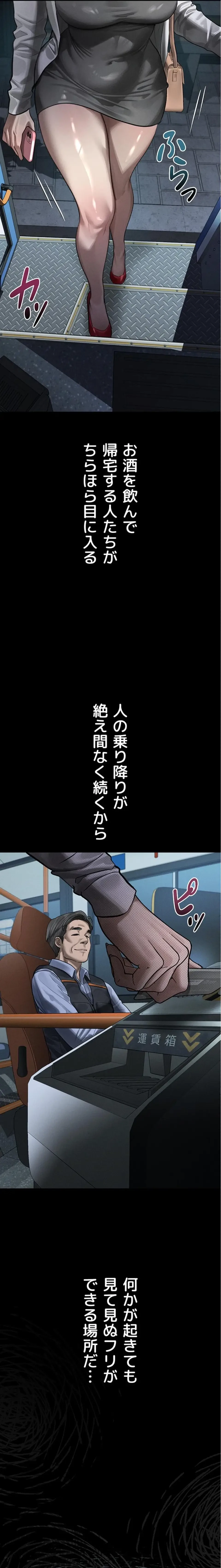 猥談をきかせてよ 第41話 - 20