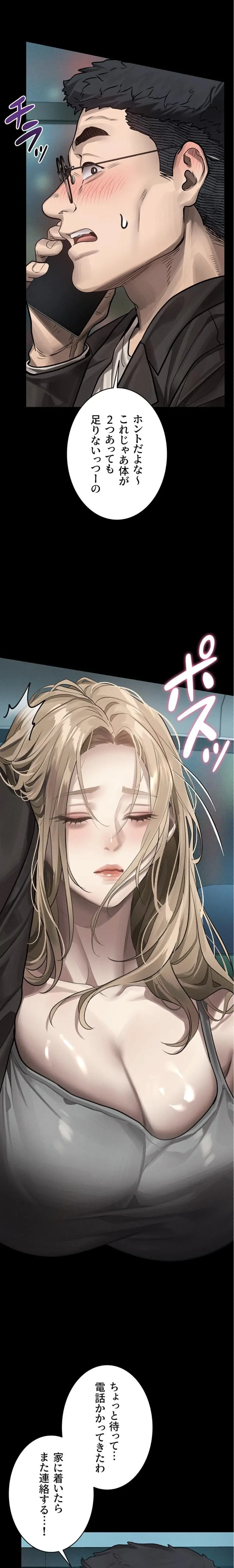 猥談をきかせてよ 第41話 - 25