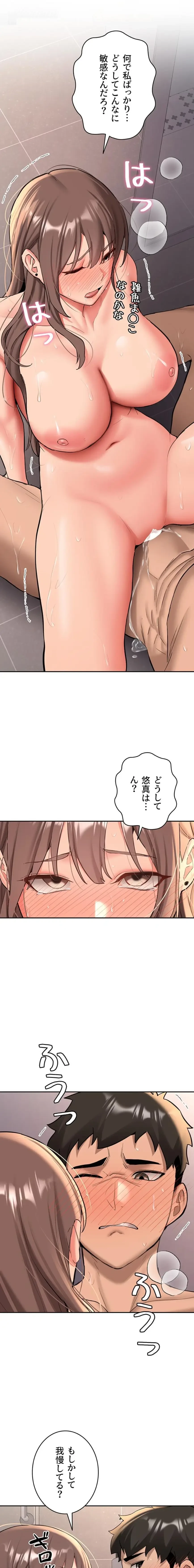 愛乗り 第19話 - 9