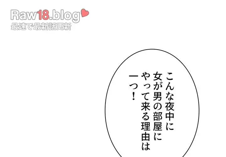 ここ、俺ん家なんですけど!? 第56話 - 2