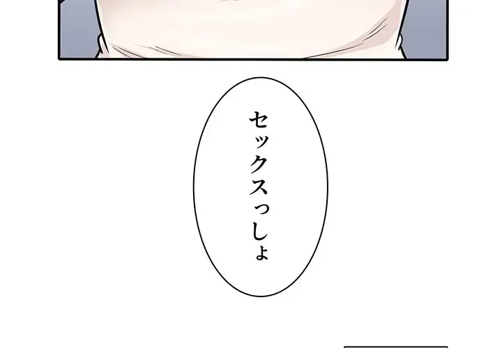 ここ、俺ん家なんですけど!? 第56話 - 4