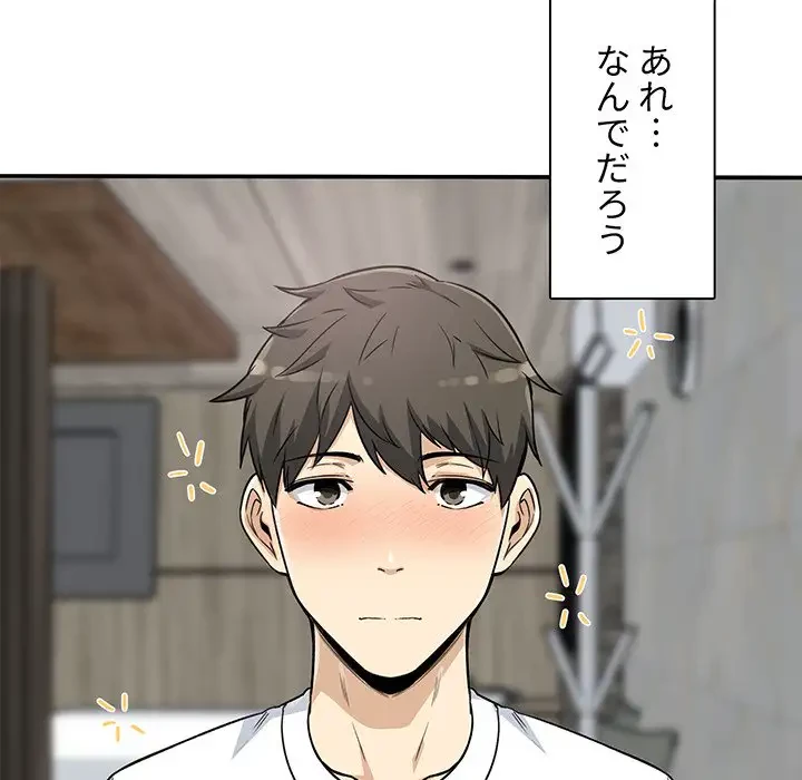 ここ、俺ん家なんですけど!? 第56話 - 5