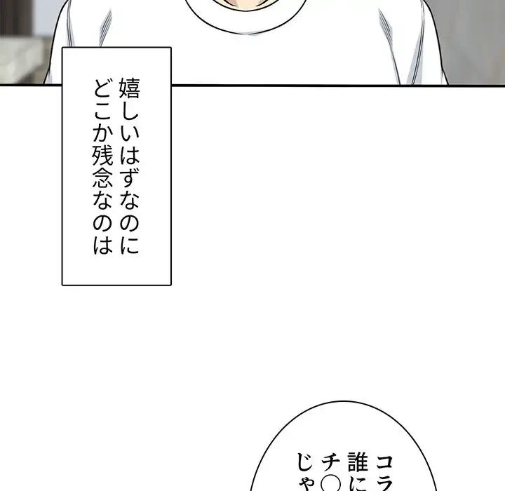 ここ、俺ん家なんですけど!? 第56話 - 6