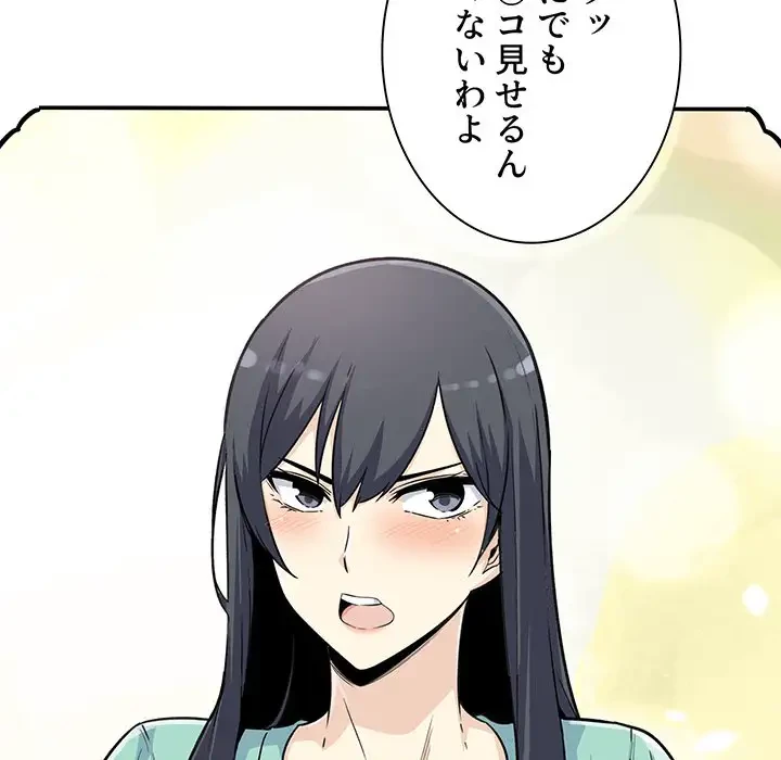ここ、俺ん家なんですけど!? 第56話 - 7
