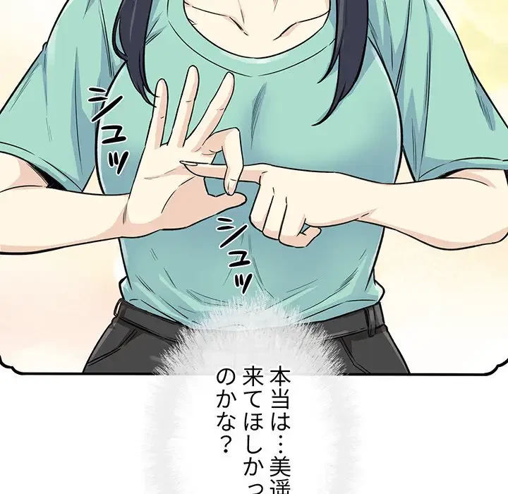 ここ、俺ん家なんですけど!? 第56話 - 8