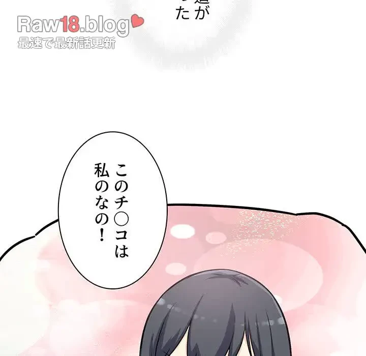 ここ、俺ん家なんですけど!? 第56話 - 9