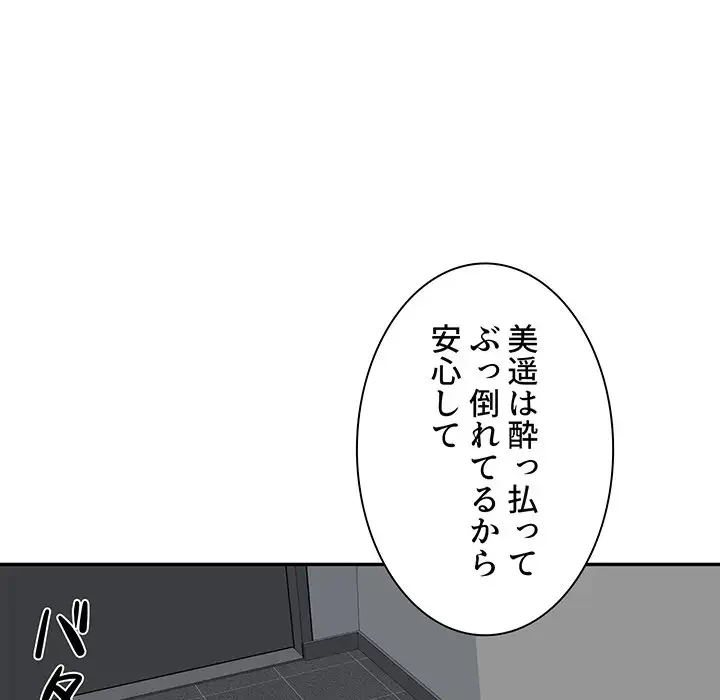 ここ、俺ん家なんですけど!? 第56話 - 11