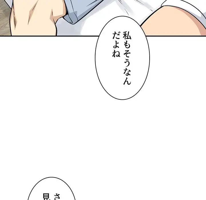 ここ、俺ん家なんですけど!? 第56話 - 17
