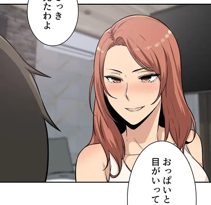 ここ、俺ん家なんですけど!? 第56話 - 18