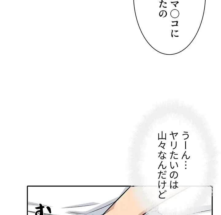 ここ、俺ん家なんですけど!? 第56話 - 19
