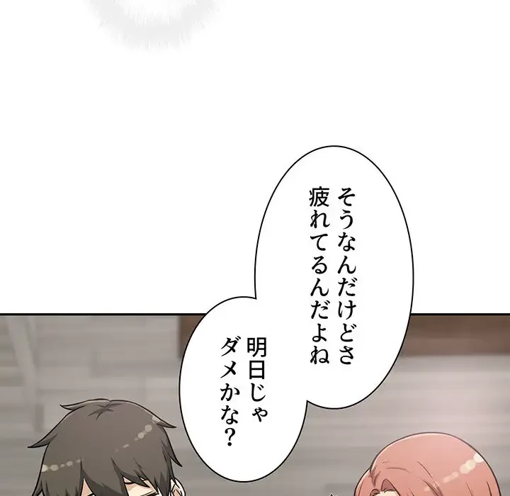 ここ、俺ん家なんですけど!? 第56話 - 21