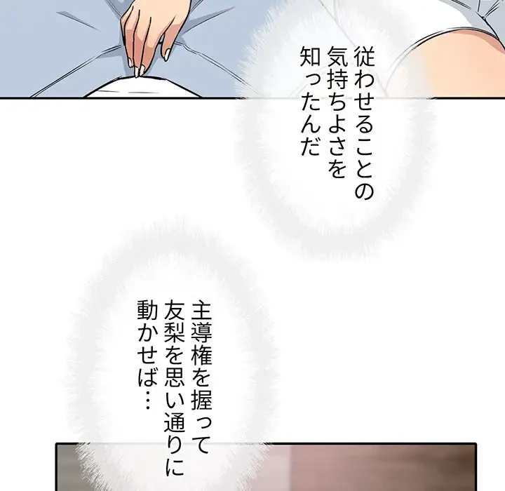 ここ、俺ん家なんですけど!? 第56話 - 23