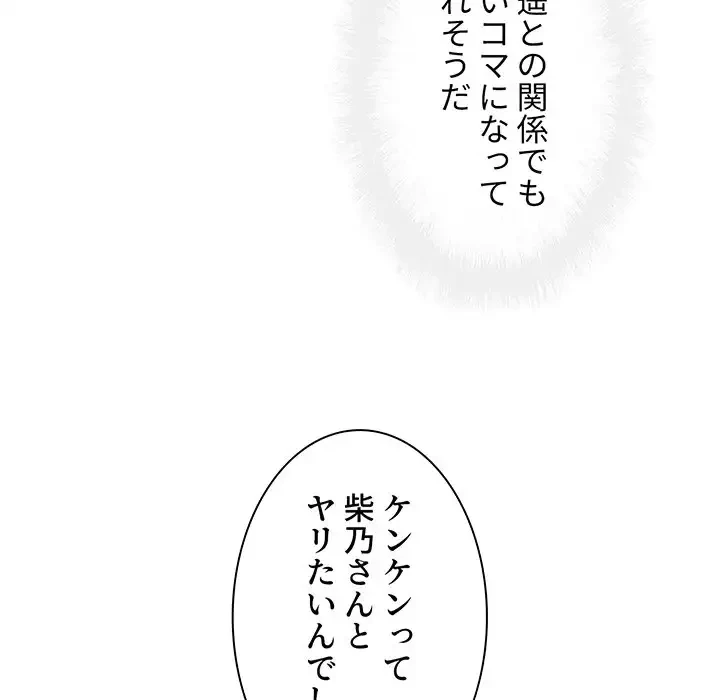 ここ、俺ん家なんですけど!? 第56話 - 25