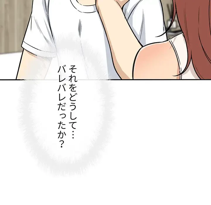 ここ、俺ん家なんですけど!? 第56話 - 29