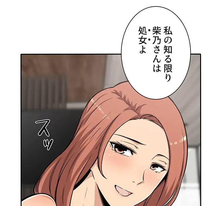 ここ、俺ん家なんですけど!? 第56話 - 30