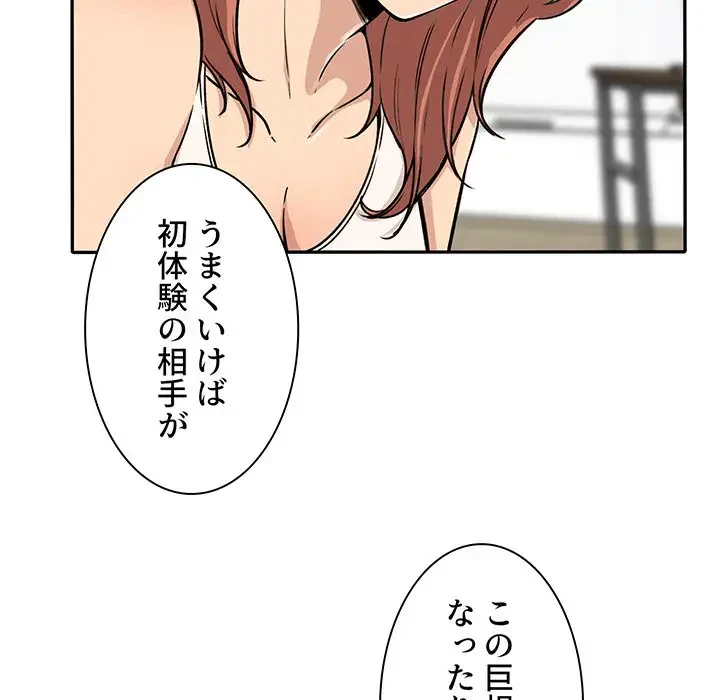 ここ、俺ん家なんですけど!? 第56話 - 31