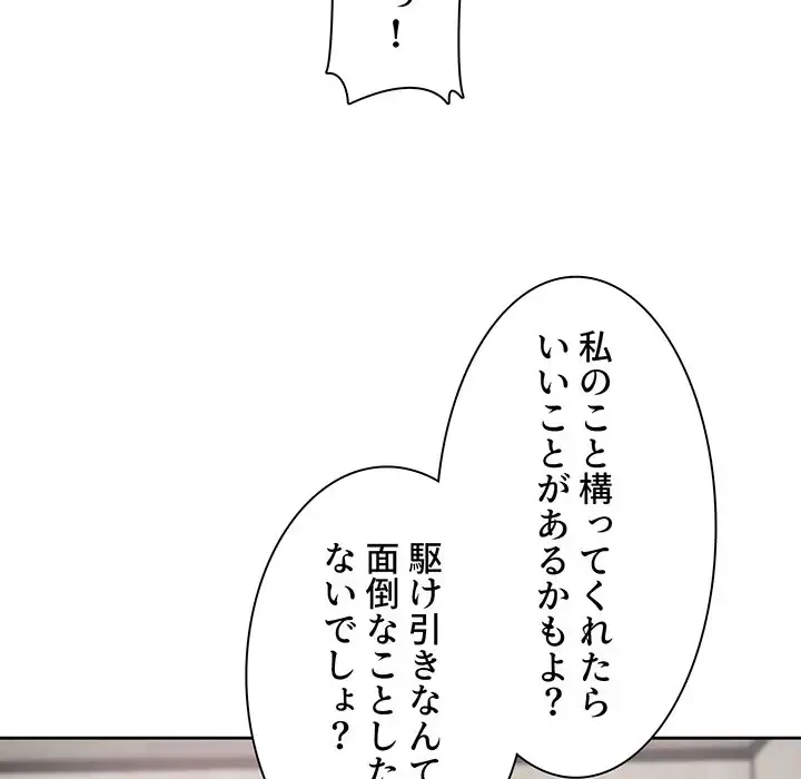 ここ、俺ん家なんですけど!? 第56話 - 33