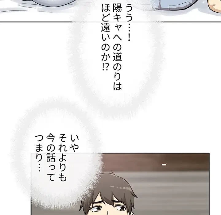 ここ、俺ん家なんですけど!? 第56話 - 35