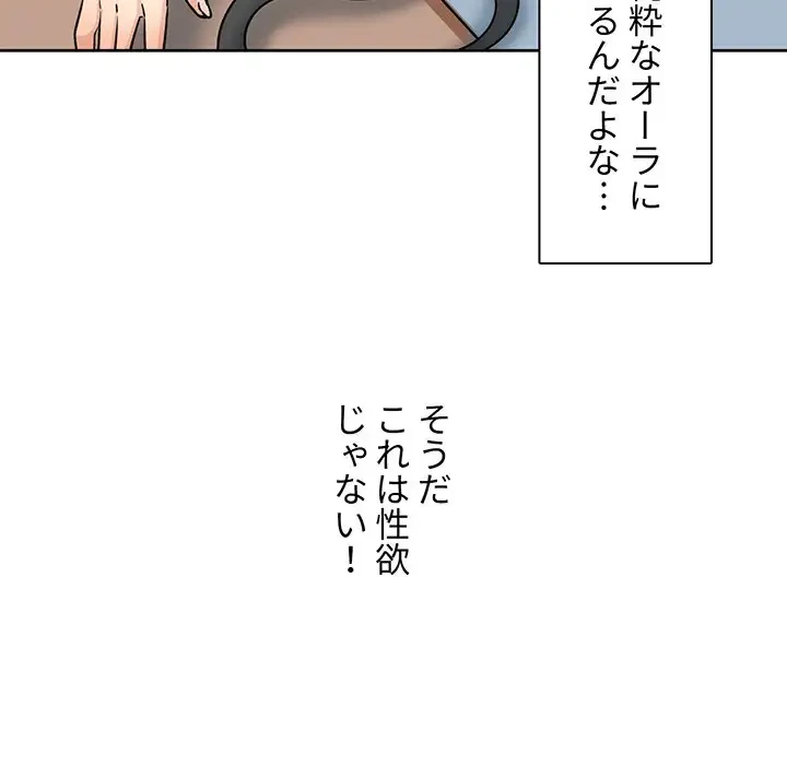 ここ、俺ん家なんですけど!? 第56話 - 40