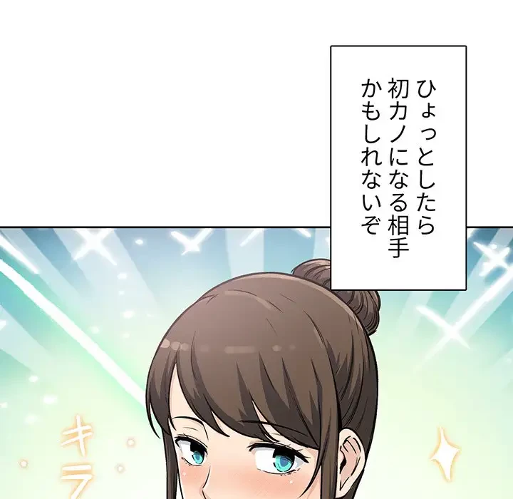 ここ、俺ん家なんですけど!? 第56話 - 41
