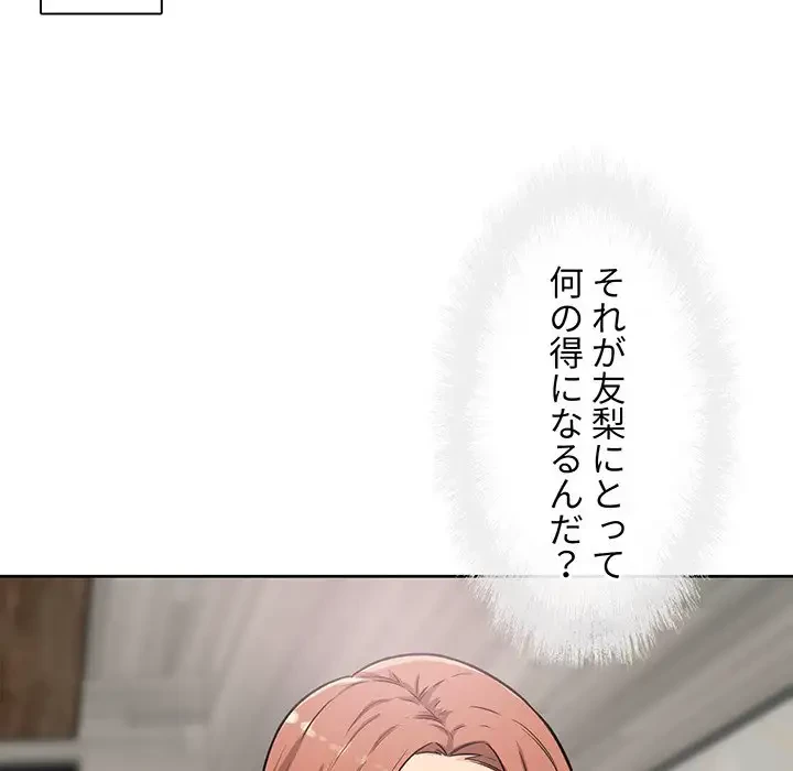 ここ、俺ん家なんですけど!? 第56話 - 43