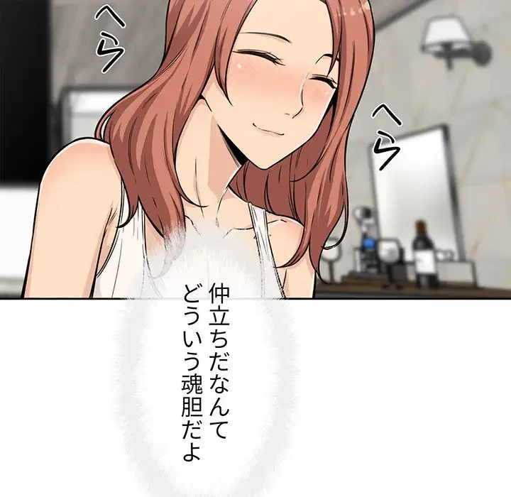 ここ、俺ん家なんですけど!? 第56話 - 44