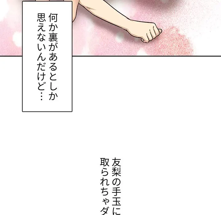 ここ、俺ん家なんですけど!? 第56話 - 48