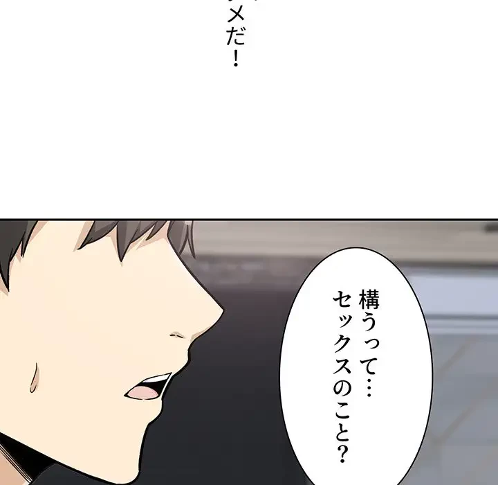 ここ、俺ん家なんですけど!? 第56話 - 49