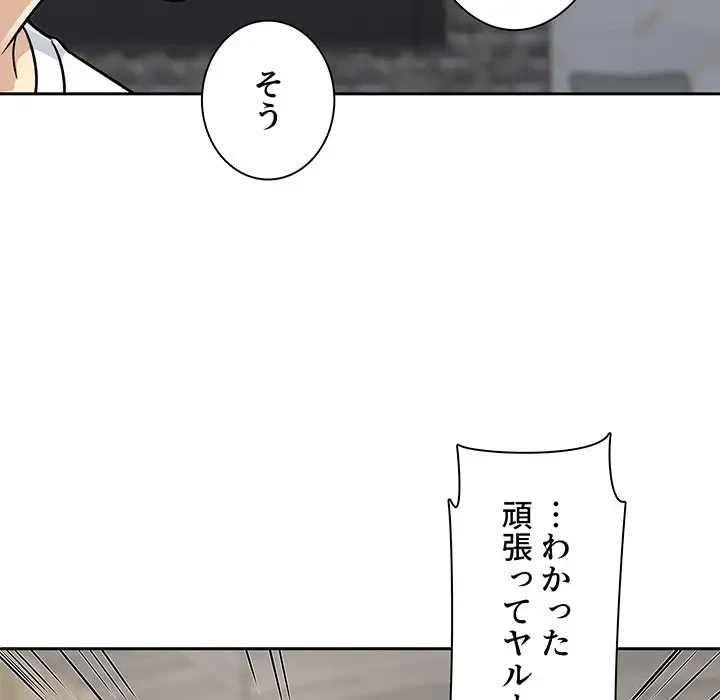 ここ、俺ん家なんですけど!? 第56話 - 50