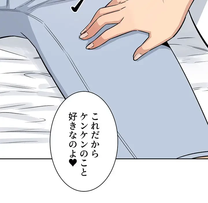 ここ、俺ん家なんですけど!? 第56話 - 55