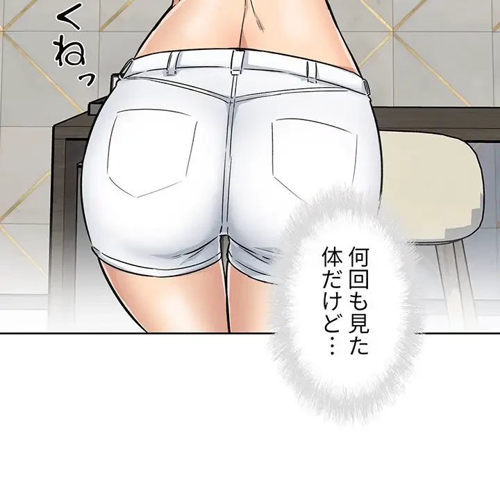 ここ、俺ん家なんですけど!? 第56話 - 60