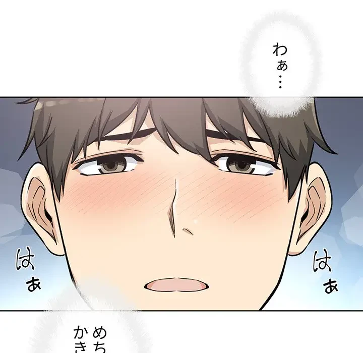 ここ、俺ん家なんですけど!? 第56話 - 65