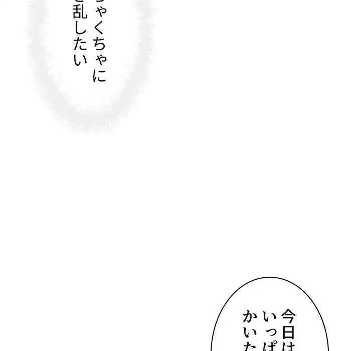 ここ、俺ん家なんですけど!? 第56話 - 66