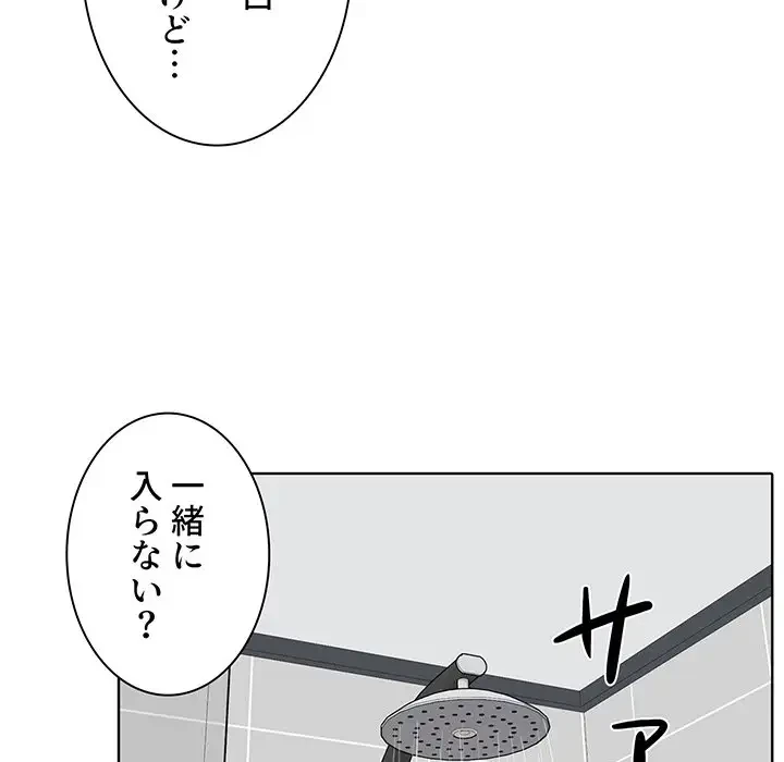 ここ、俺ん家なんですけど!? 第56話 - 69