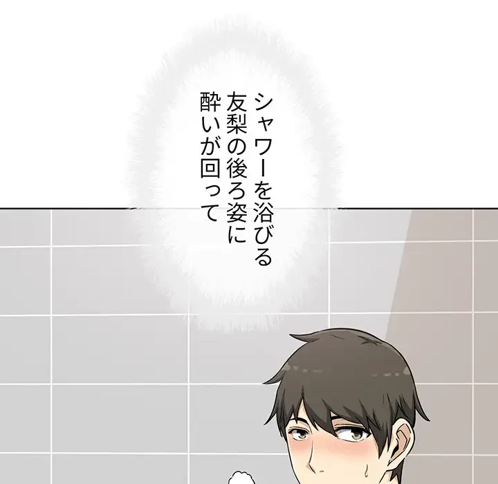 ここ、俺ん家なんですけど!? 第56話 - 73