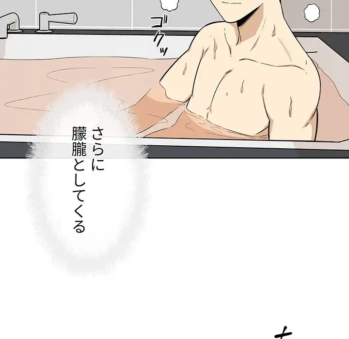 ここ、俺ん家なんですけど!? 第56話 - 74