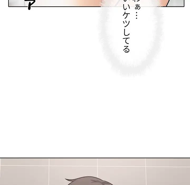 ここ、俺ん家なんですけど!? 第56話 - 76