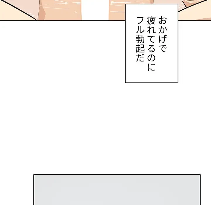 ここ、俺ん家なんですけど!? 第56話 - 78