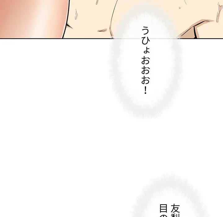 ここ、俺ん家なんですけど!? 第56話 - 85