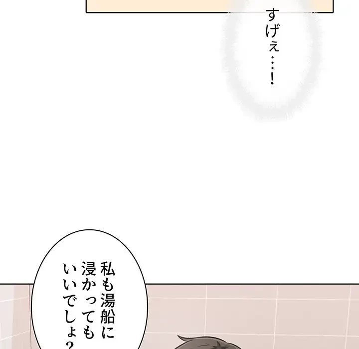 ここ、俺ん家なんですけど!? 第56話 - 89