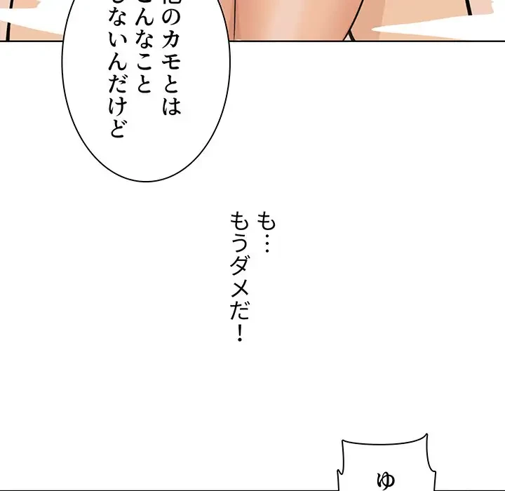 ここ、俺ん家なんですけど!? 第56話 - 97