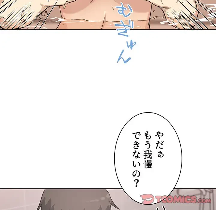 ここ、俺ん家なんですけど!? 第56話 - 99