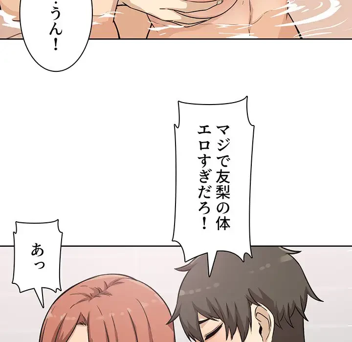 ここ、俺ん家なんですけど!? 第56話 - 101