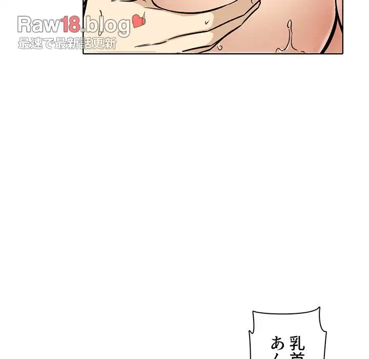 ここ、俺ん家なんですけど!? 第56話 - 104