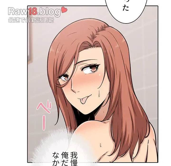 ここ、俺ん家なんですけど!? 第56話 - 117