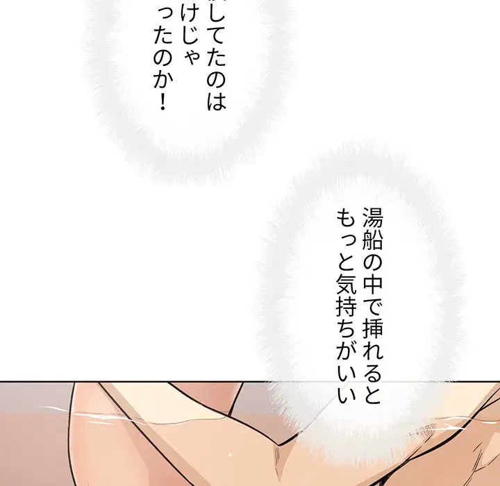 ここ、俺ん家なんですけど!? 第56話 - 118
