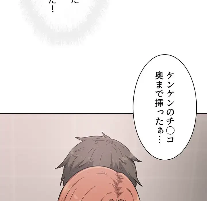 ここ、俺ん家なんですけど!? 第56話 - 120