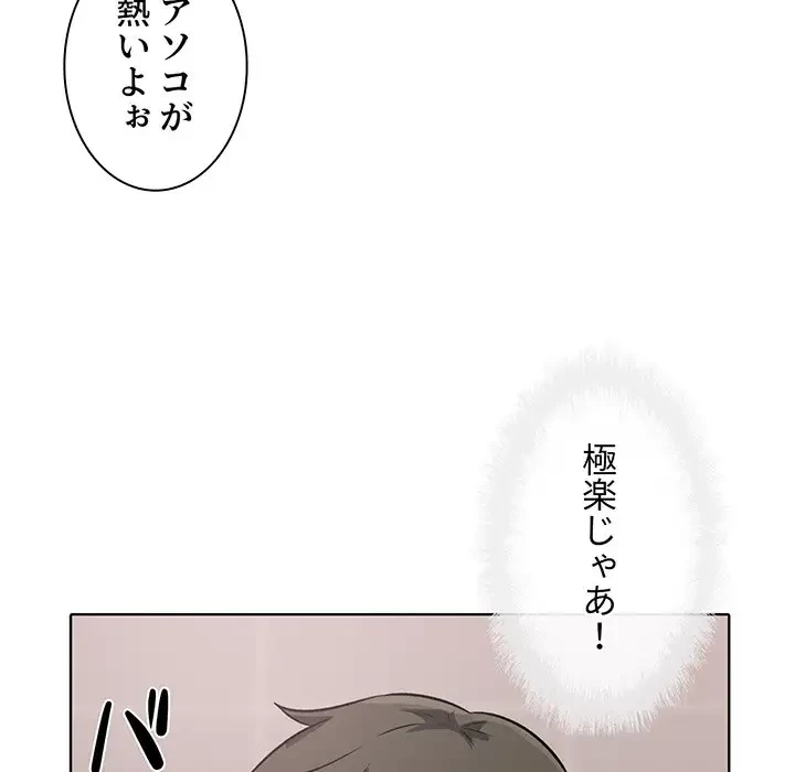ここ、俺ん家なんですけど!? 第56話 - 122