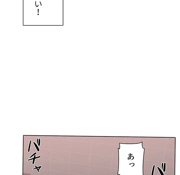 ここ、俺ん家なんですけど!? 第56話 - 126